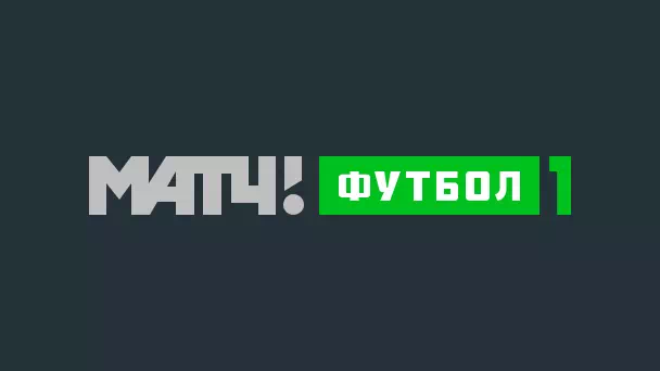 МАТЧ! ФУТБОЛ 1HD